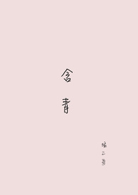 含青的意思