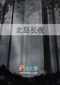 北岛长夜蟹小说完整版