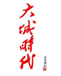 大城时代大厦写字楼出租出售
